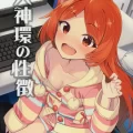 (C103) [激浪Director (ヨシカ)] 大神環の性徴 (アイドルマスター ミリオンライブ!)