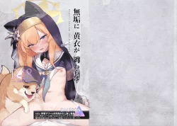 (C103) [HarmoNeaR (やえむぐら)] 無垢に黄衣が纏わらば (ブルーアーカイブ) [DL版]