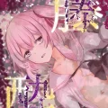 (C103) [そして物語が終わる (奏詞そして)] 藤酔 (ブルーアーカイブ) [DL版]