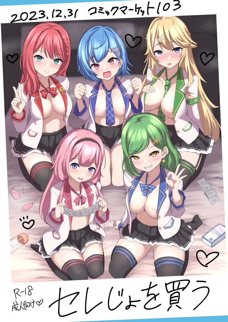(C103) [やるしかない (にっしっし)] セレじょを買う (にじさんじ) [DL版]