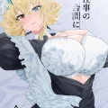 (同人誌) [天津藩 (たなぶん)] お仕事の合間に (Fate Grand Order)