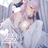 (C103) [Tempest (安佐川、伊巻てん)] ミカとハッピーラブラブセックスして孕ませる本 (ブルーアーカイブ) [DL版]