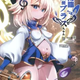 (同人誌) [鬼脚堂 (カラテカ・バリュー)] はぴはぴ神降臨天使ブラスちゃん (ボンバーガール) [DL版]
