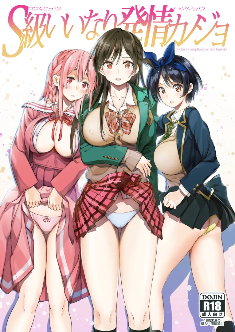 (エアコミケ2) [サムライ忍者GREENTEA] S級いいなり発情カノジョ (彼女、お借りします) [DL版]