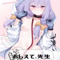 (C103) [おじたん屋さん (まめおじたん)] おしえて、先生 (ブルーアーカイブ)
