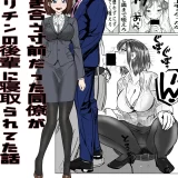 (同人誌) [キュアマイマイ (キュア)] 付き合う寸前だった同僚がヤリチンの後輩に寝取られる話