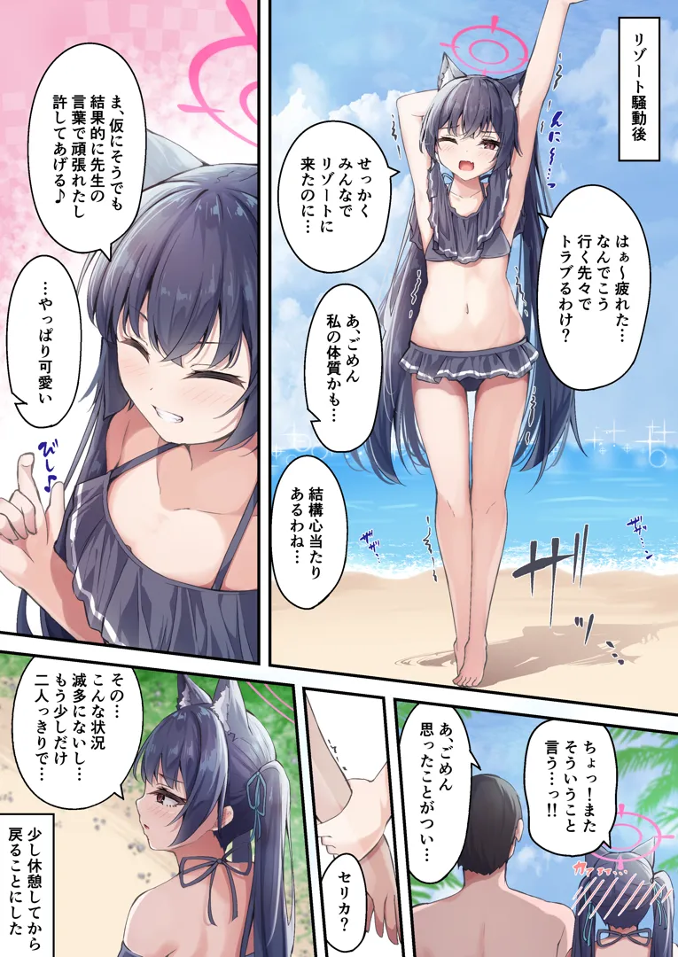 (同人誌) [円つくも] 水着セリカといちゃラブえっち (ブルーアーカイブ)