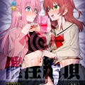 (同人誌) [焼きトリ定食 (トリヤロウ)] 催淫絶頂 (ぼっち・ざ・ろっく!) [DL版]