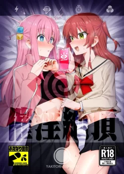 (同人誌) [焼きトリ定食 (トリヤロウ)] 催淫絶頂 (ぼっち・ざ・ろっく!) [DL版]