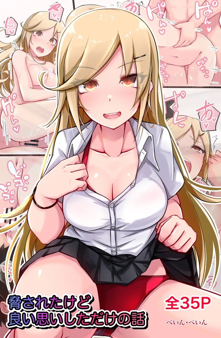 (同人誌) [べいん・ぺいん (べいりーず)] 脅されたけど良い思いしただけの話 (オリジナル)