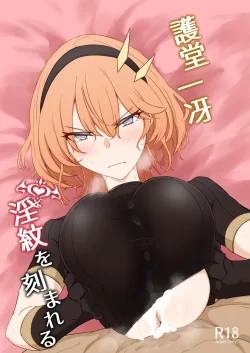 (同人誌) [会心屋 (家事王)] 護堂一冴 淫紋を刻まれる (オリジナル) [DL版]