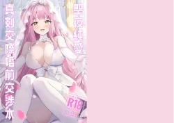 (C103) [One and Only (せち)] 聖夜純愛真剣交際婚前交渉本 (ブルーアーカイブ) [DL版]