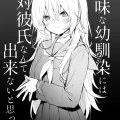 (C103) [ぷちめいぷる (ひさぎ)] 地味な幼馴染には絶対彼氏なんて出来ないと思ってた (オリジナル) [DL版]