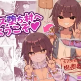 (同人誌) [りふれぼコミック (あらと安里)] ス堕ち村へようこそ～性処理係に選ばれた男の娘たち～ (オリジナル)