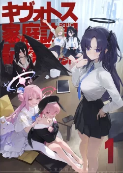 (C102) [もじさん (モ誰)] キヴォトス家庭訪問記録日誌 (ブルーアーカイブ)
