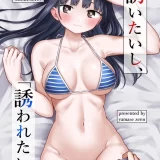 (C102) [roze (山瀬ゼン)] 誘いたいし、誘われたい。 (僕の心のヤバイやつ) [DL版]
