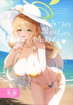 (C102) [鳩小屋 (鳩春)] ひみつの恩返しの時間です (ブルーアーカイブ)