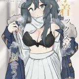 (C103) [ドゥームブレイク] 厚着ックスが似合う女 (ブルーアーカイブ) [DL版]