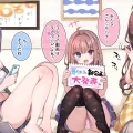 (同人CG集) [満開開花] 【催眠家族】JSとJKどっちが早く孕むでSHOW❣【シリーズ】