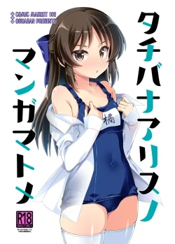 (C102) [オシャバン (笹弘)] タチバナアリスノマンガマトメ (アイドルマスター シンデレラガールズ) [DL版]