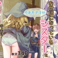(同人誌) [MilkyWhite (花島緑)] 不本意ですがお世話になっているシスターをパンツの上から弄ります (オリジナル)