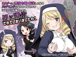(同人誌) [憑依る抜け道 (倉塚りこ)] 乙女ゲームの悪役令嬢に転生した私はバッドエンドになりたくないのでシスターに転職したのに、男に憑依されてしまいましたわ! (オリジナル)