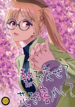 (C103) [Surface Tension (折口ヒラタ)] 熱を交ぜて芯を溶かして (ぼっち・ざ・ろっく!)