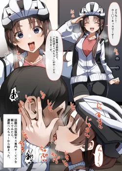 (同人誌) [えむえむ] 出張型べろちゅーサービスを頼んでみた話 (オリジナル)
