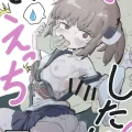 (同人誌) [マッシュたけ (マッシュたけ)] きりたんとえっちしたい! (VOICEROID) [DL版]