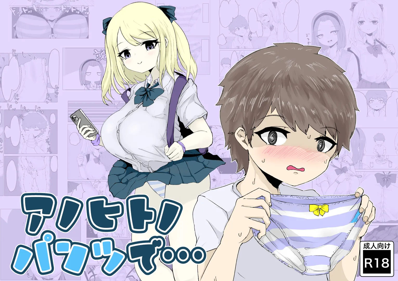 (同人誌) [電動もなか] アノヒトノパンツで… (オリジナル)