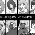 (同人誌) [うなぎカメ屋] 【催眠→解除】何ヤってたの私達！？3 (オリジナル)