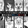 (同人誌) [うなぎカメ屋] 俺にパコられる為なら何でもする雌共の体を弄んで捨てる話 (オリジナル)