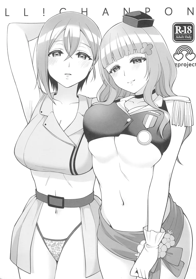 (C103) [liz project (宮本りず)] LL!CHANPON (ラブライブ! 虹ヶ咲学園スクールアイドル同好会)