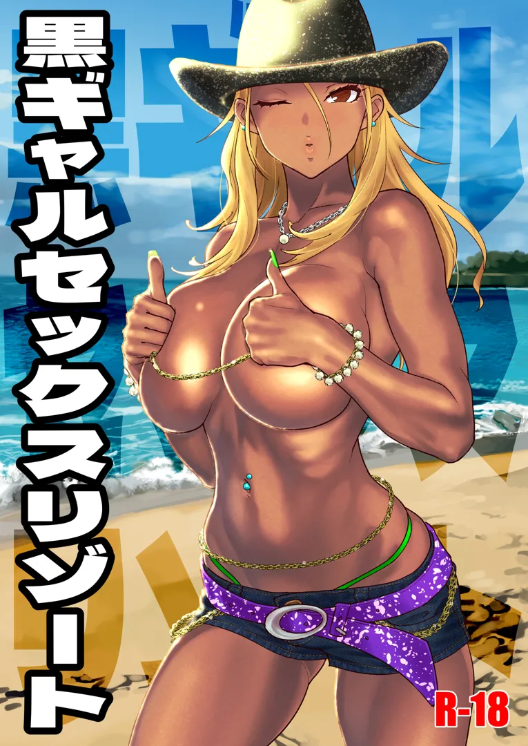 (C103) [SANDWORKS (砂)] 黒ギャルセックスリゾート (アイドルマスター シャイニーカラーズ) [DL版]