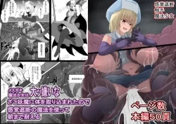 (同人誌) [憑依の刻 (しまかわ)] メスガキ魔法少女は大っ嫌いなざこ妖魔に体を取り込まれたので感覚遮断の魔法を使って朝まで耐える (オリジナル)