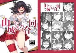 (神戸かわさき造船これくしょん10) [ばけまみ (よろず)] 山城ちょいえち合同 (艦隊これくしょん -艦これ-)