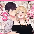 (同人誌) [ロッキー堂 (茜)] えっちの時だけ、ちょっとS。～普段は大人しい彼氏にひたすら優しく攻められる～ (オリジナル) [DL版]