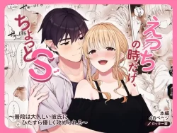 (同人誌) [ロッキー堂 (茜)] えっちの時だけ、ちょっとS。～普段は大人しい彼氏にひたすら優しく攻められる～ (オリジナル) [DL版]