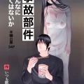 (同人誌) [いつも眠い] 事故物件そんなに悪くないか (オリジナル)