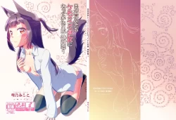 (C103) [梺乃屋 (梺乃みこと)] 目が覚めたらケモミミ少女になっていたお話総集編1 (オリジナル)