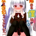 (C103) [雪月楓花、ねこ大福 (本知そら、ねこのしろ)] 理解ある僕は親友を手伝うことにした (オリジナル)