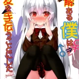 (C103) [雪月楓花、ねこ大福 (本知そら、ねこのしろ)] 理解ある僕は親友を手伝うことにした (オリジナル)