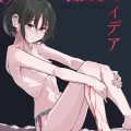 (C103) [HEKATONCHEIR (矢矧稚彦)] 性愛のイデア (ブルーアーカイブ) [DL版]