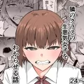 (同人誌) [きぬかず工房 (絹塚一貴)] 隣のクラスの生意気女子をわからせる話 (オリジナル)