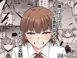 (同人誌) [きぬかず工房 (絹塚一貴)] 隣のクラスの生意気女子をわからせる話 (オリジナル)