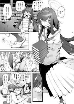 (同人誌) [駿河クロイツ] ウイの臭い…前編 (ブルーアーカイブ)