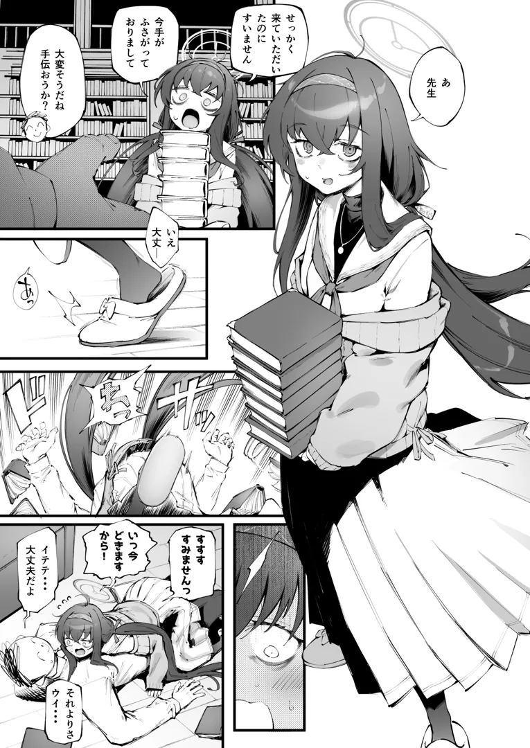 (同人誌) [駿河クロイツ] ウイの臭い…前編 (ブルーアーカイブ)