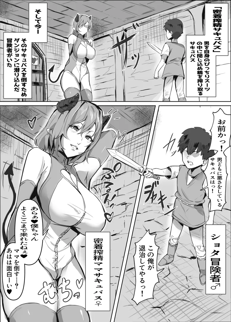 (同人誌) [ほ乳びん] 密着搾精ママサキュバス (オリジナル)
