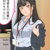 (同人誌) [黒髪幻想] 黒髪清楚系の後輩が同人誌のモデルに！？ (オリジナル)