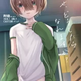 (同人誌) [アルライケ] せんせ、どうしたらなれますか？ (オリジナル)